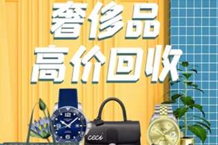 普安回收奢侈品